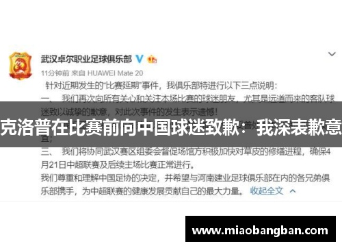 克洛普在比赛前向中国球迷致歉：我深表歉意